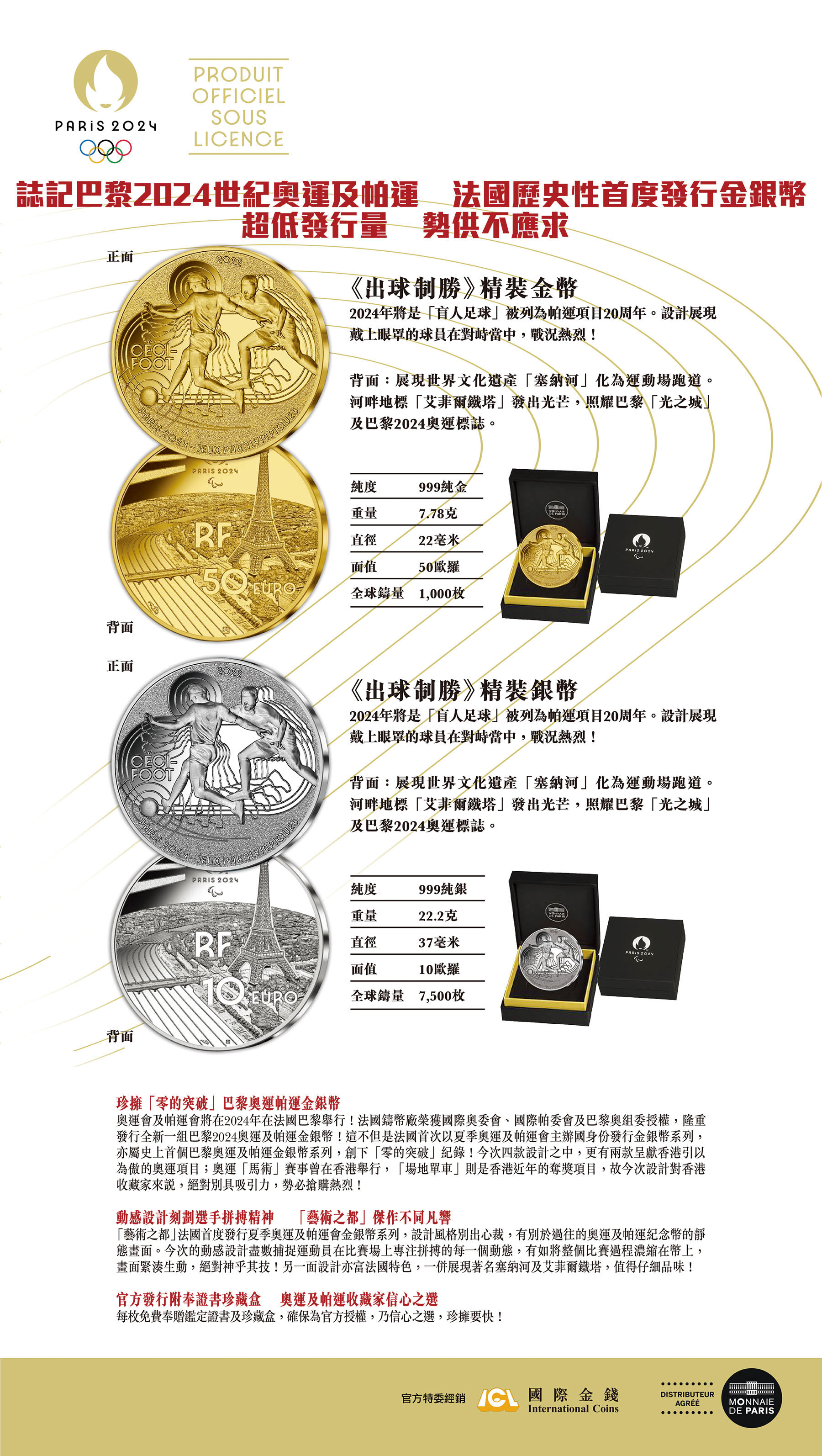 巴黎2024奧運》精裝銀幣組合II (共4枚) - ICL