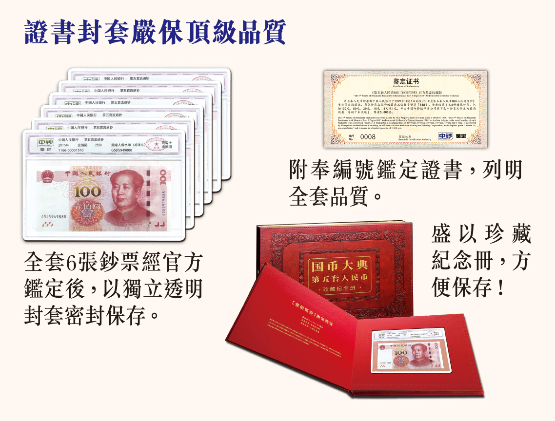 中国　第5套人民幣同号鈔珍藏册 中国人民银行第五套人民币同号钞珍藏册, 興趣及遊戲, 收藏品及